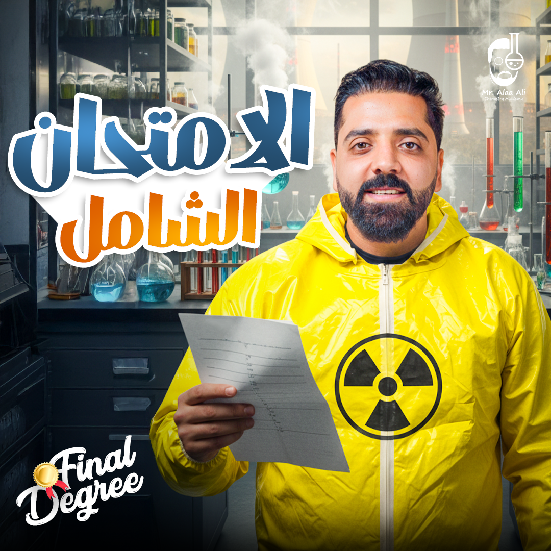 امتحان نصف المنهج الاول